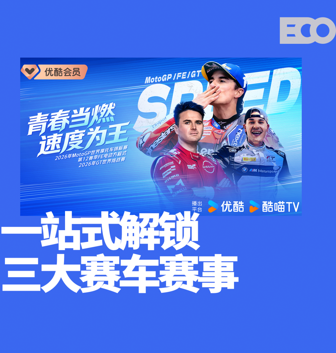 leyu sports-正式进军赛车领域！MotoGP领衔三大头部赛事齐聚优酷体育