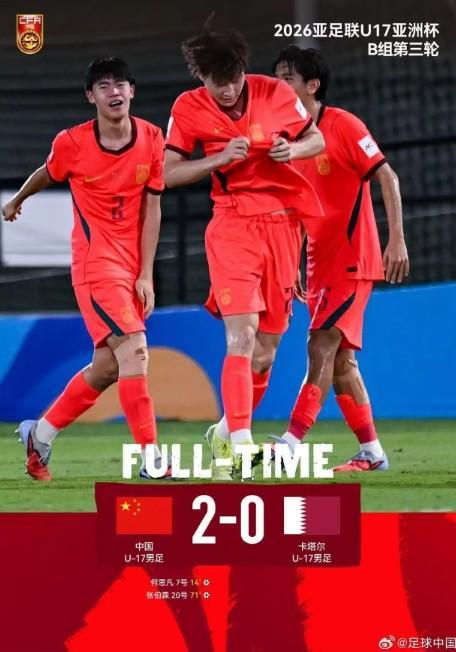 app下载-京媒：U17国足终于迈过心里那道坎，这种经历会成为宝贵财富
